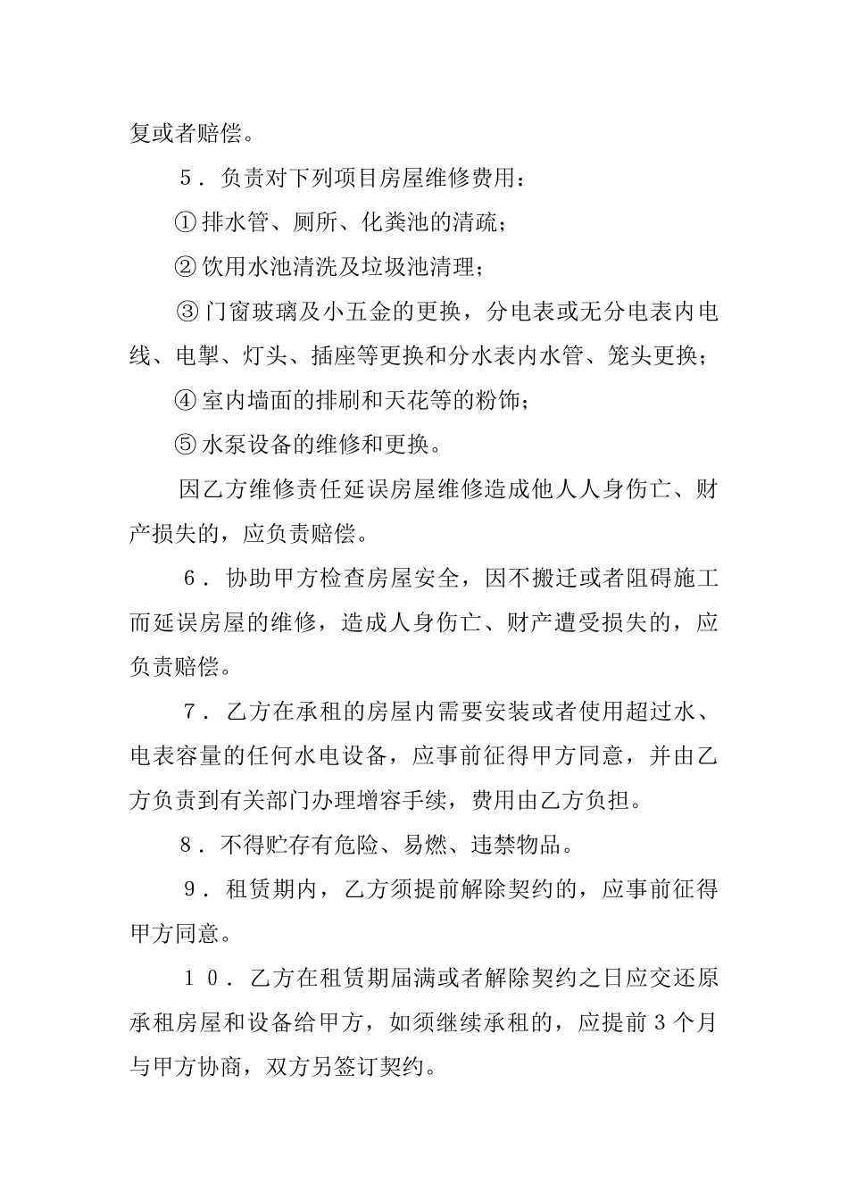 商铺租赁协议模板_第3页