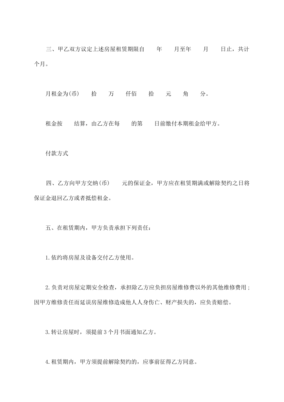 商铺租赁协议范本_第3页