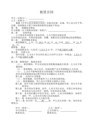 商铺租赁合同(奶茶店)