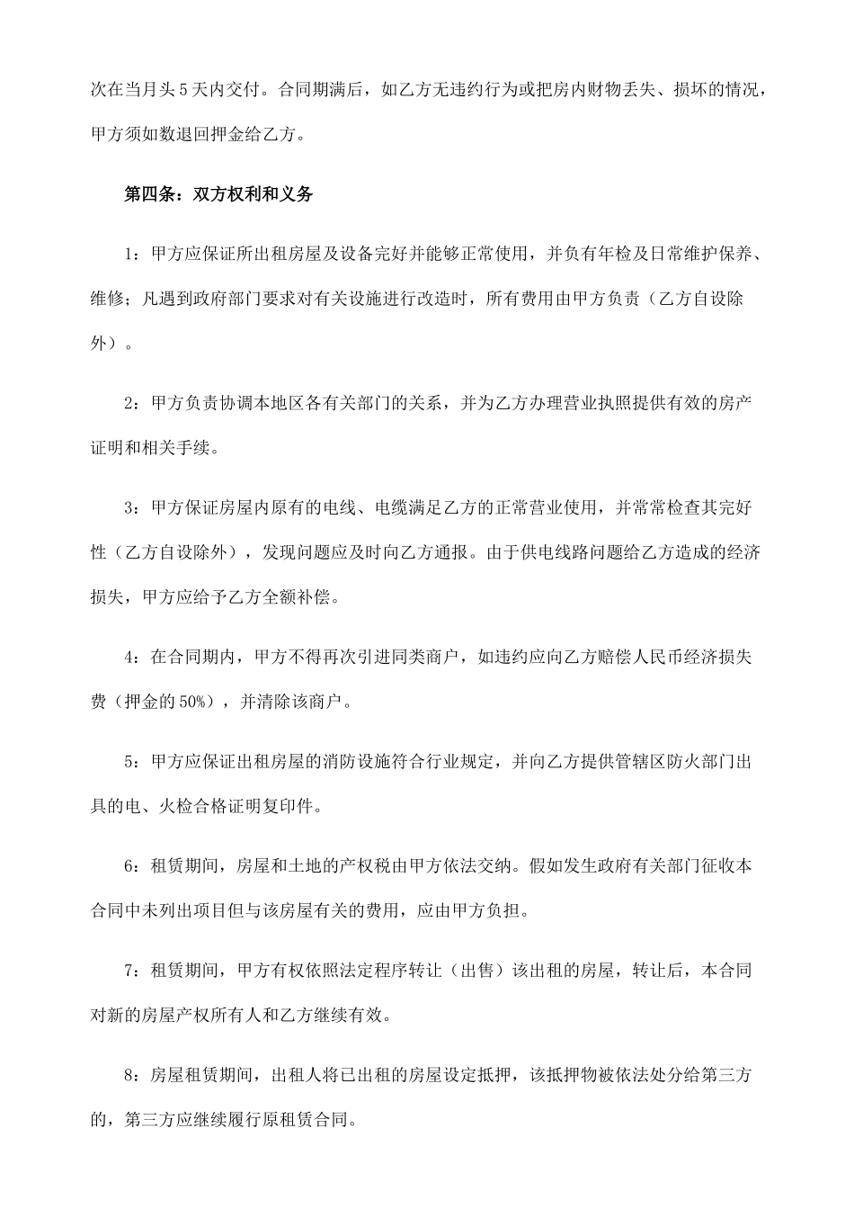 商铺租赁合同(标准版)_第2页