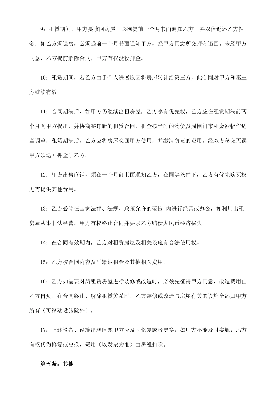 商铺租赁合同(标准版)_第3页