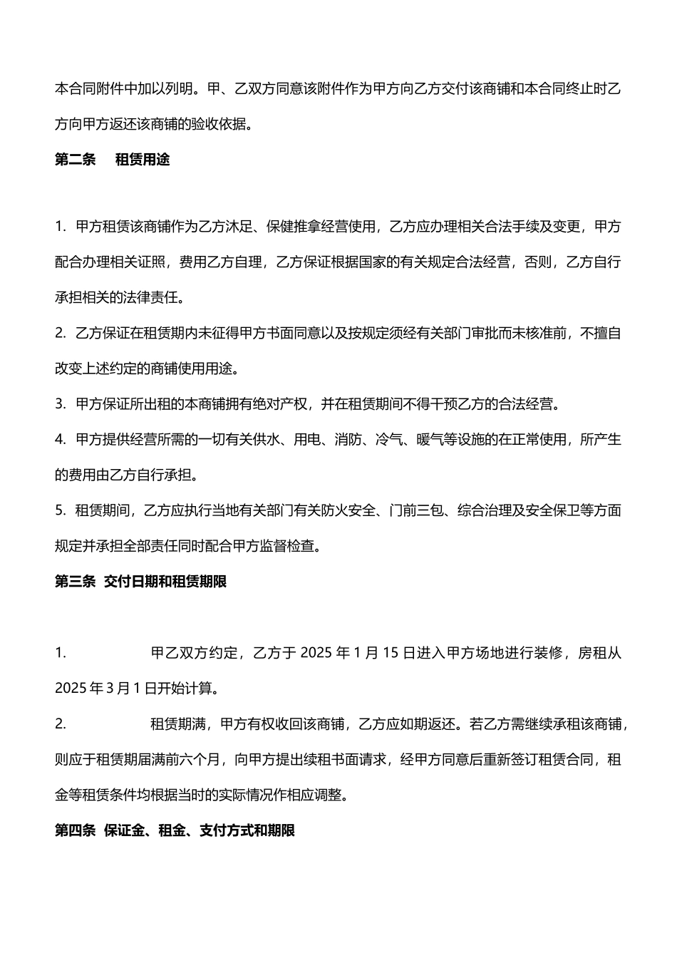 商铺租赁合同(模板)_第2页