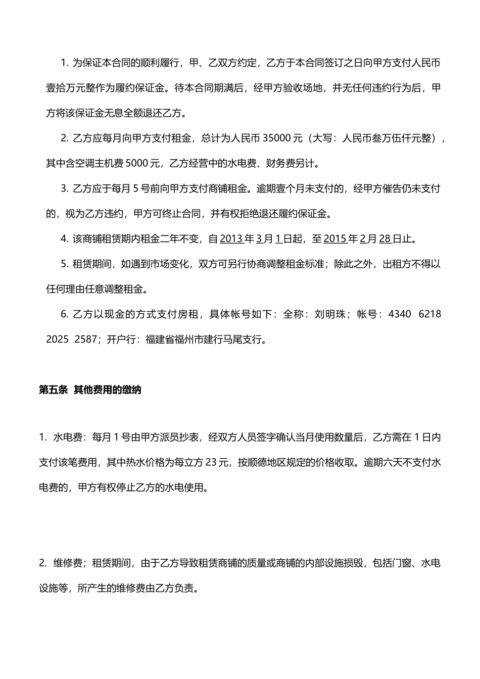 商铺租赁合同(模板)_第3页