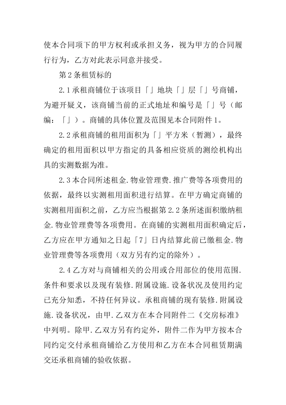 商铺租赁合同_第2页