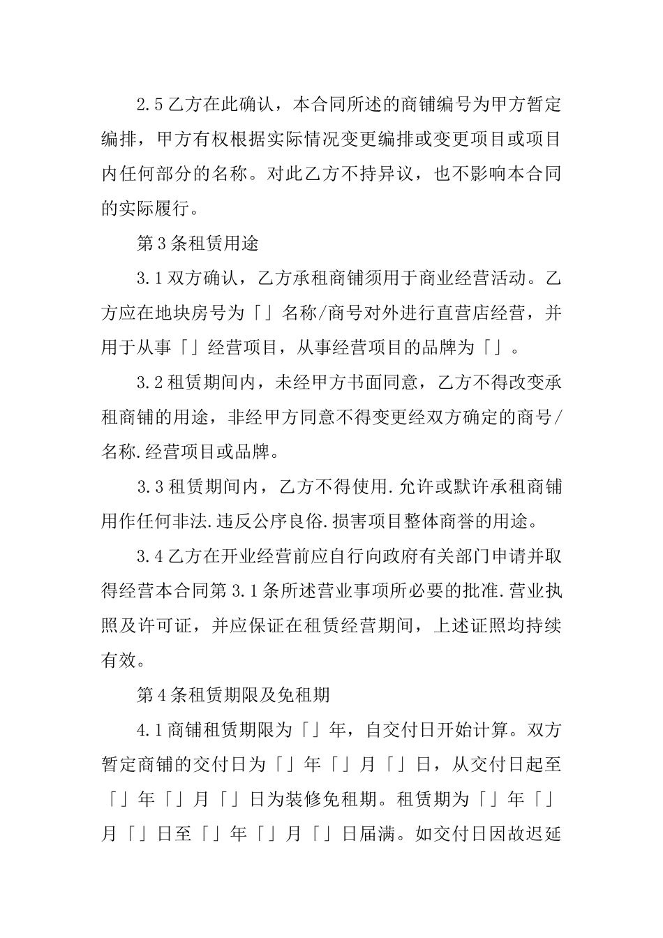 商铺租赁合同_第3页