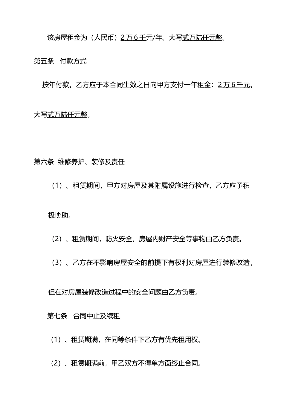 商铺租赁合同.doc_第2页