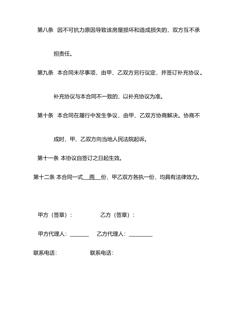 商铺租赁合同.doc_第3页