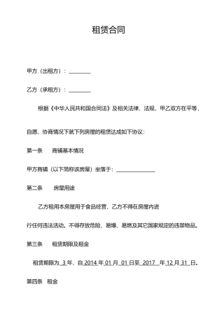 商铺租赁合同.doc