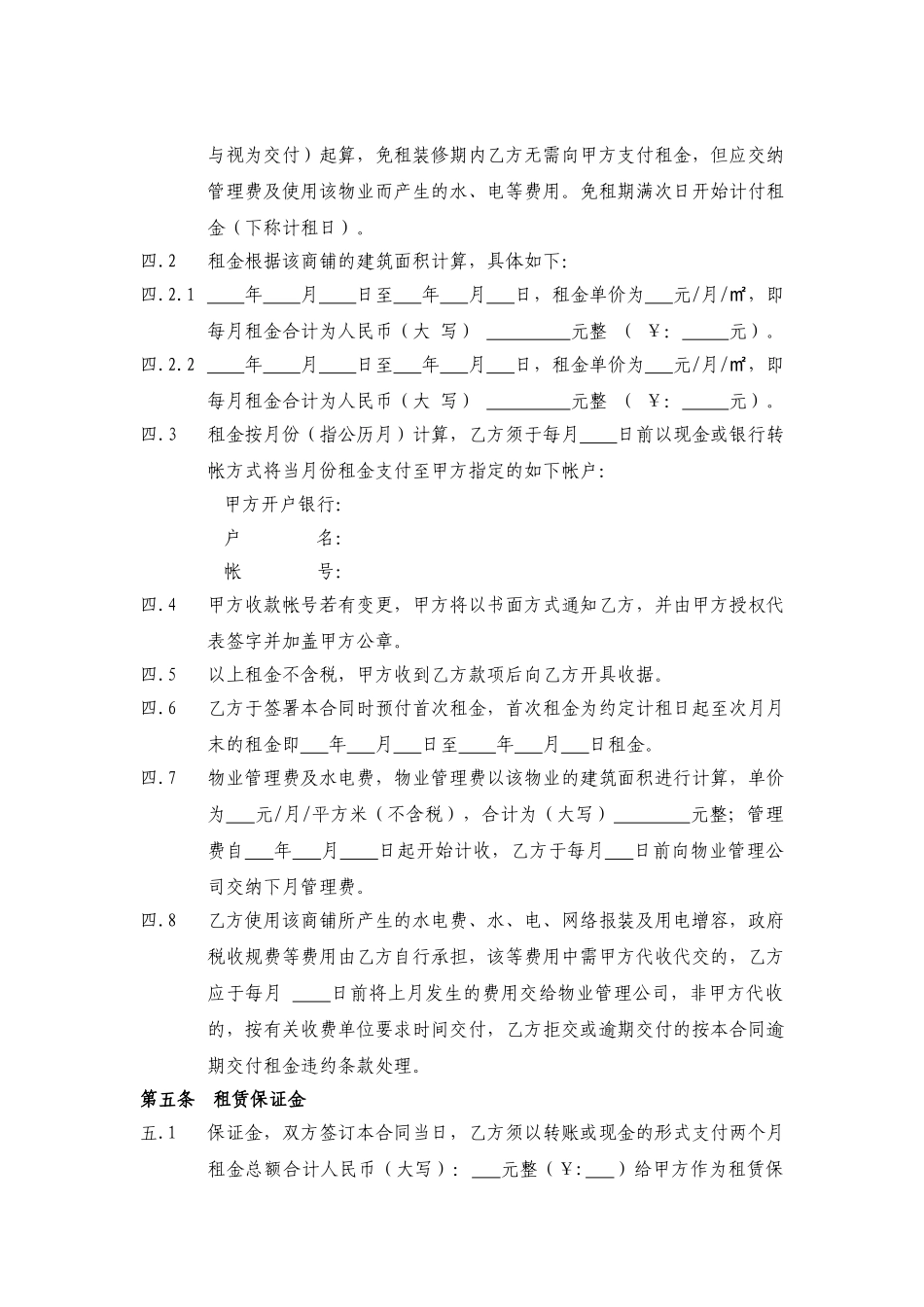 商铺租赁合同(通常版)_第3页