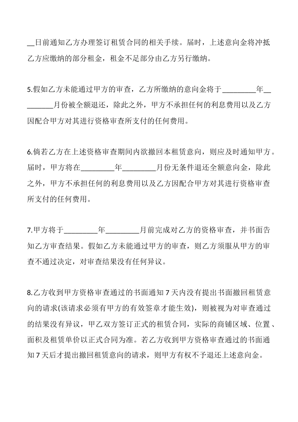 商铺租赁合同三_第2页