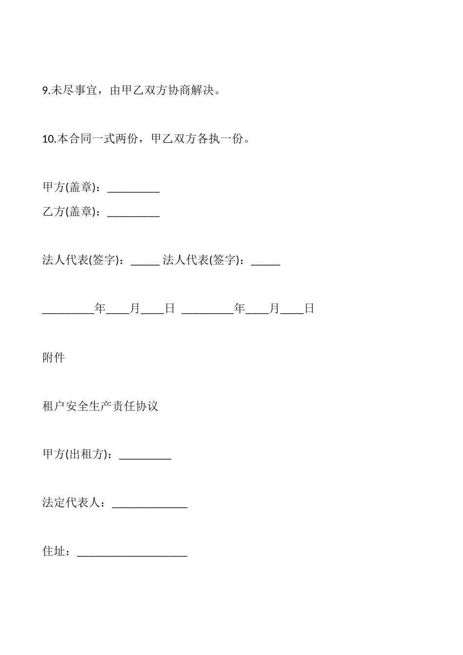 商铺租赁合同三_第3页