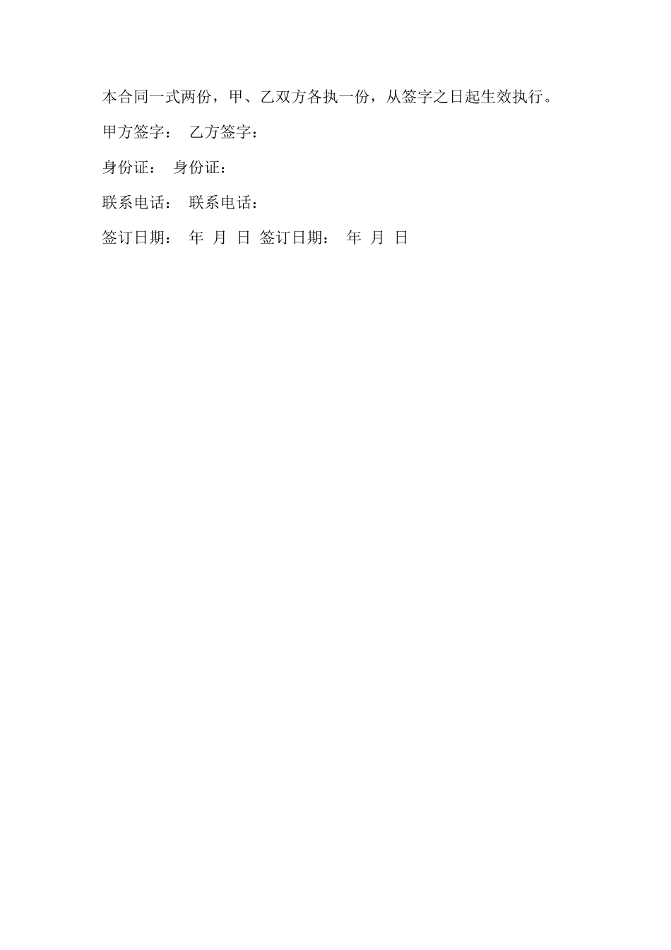 商铺租赁合同书简洁版_第2页