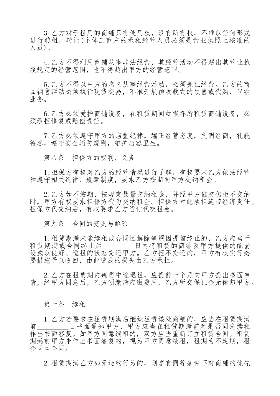 商铺的租赁合同书_第3页