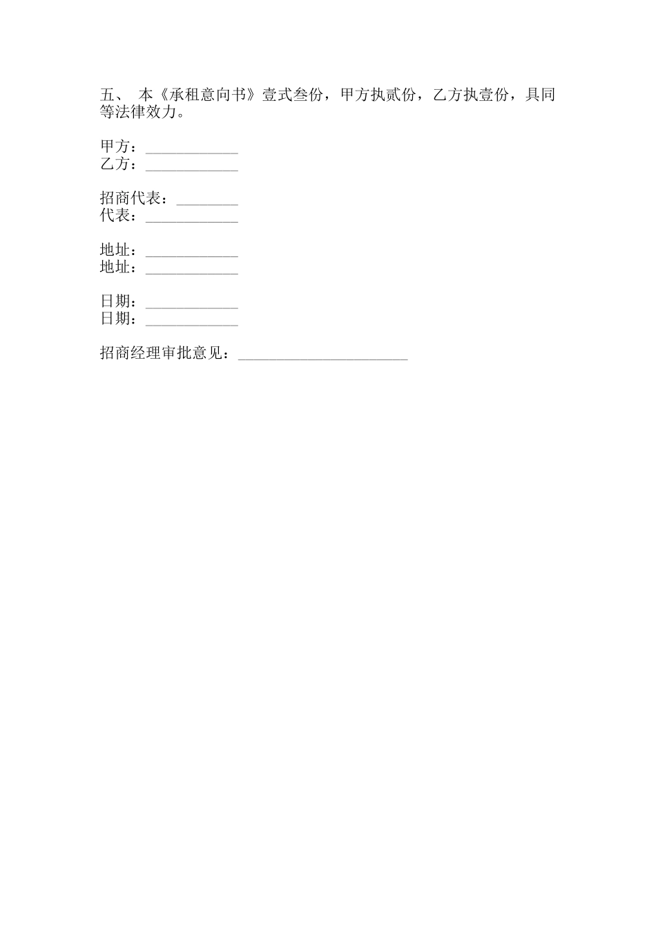 商铺承租预定书范本通用版_第2页