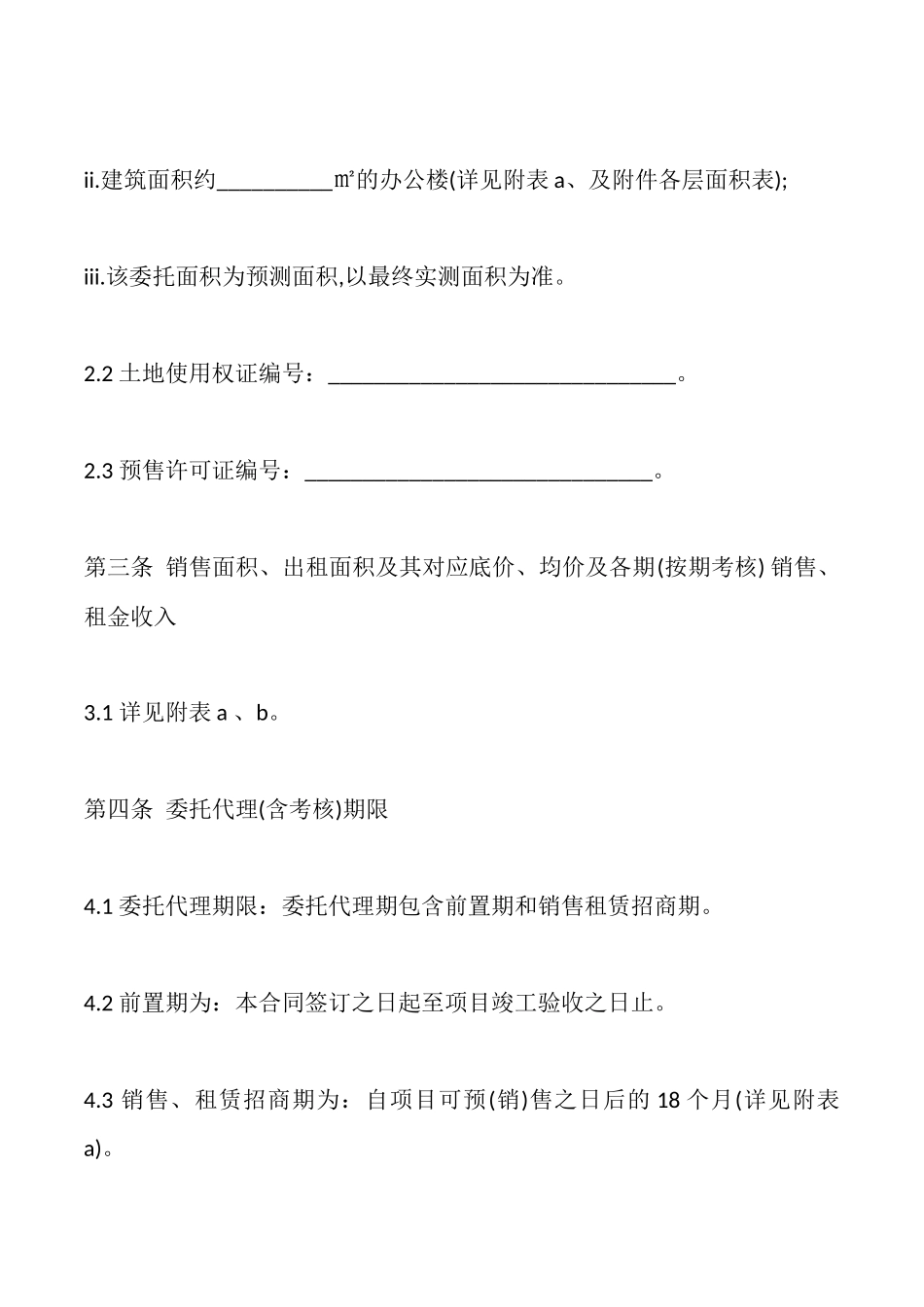 商铺招商代理合同样本一x_第2页