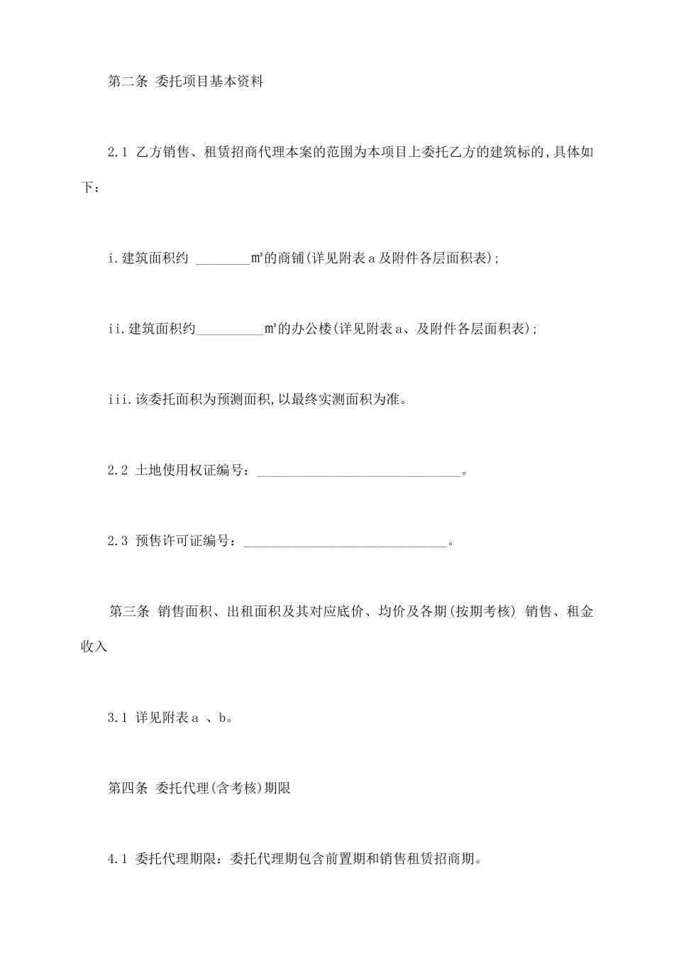 商铺招商代理合同样本一_第3页