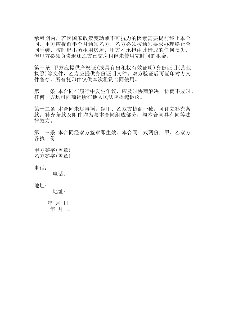 商铺租赁合同书通用版本范本_第3页