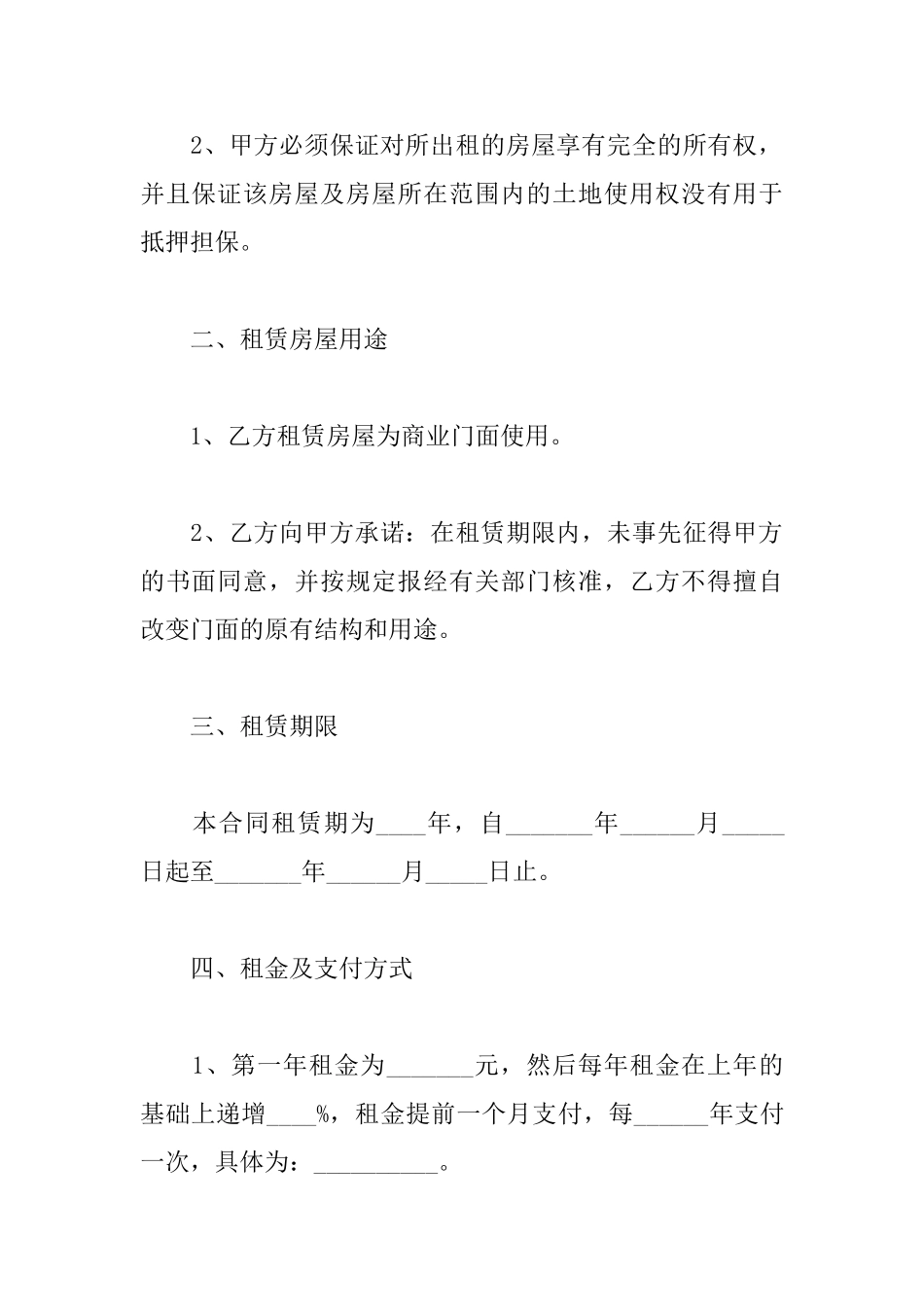 商铺租赁合同协议书常用范本_第2页