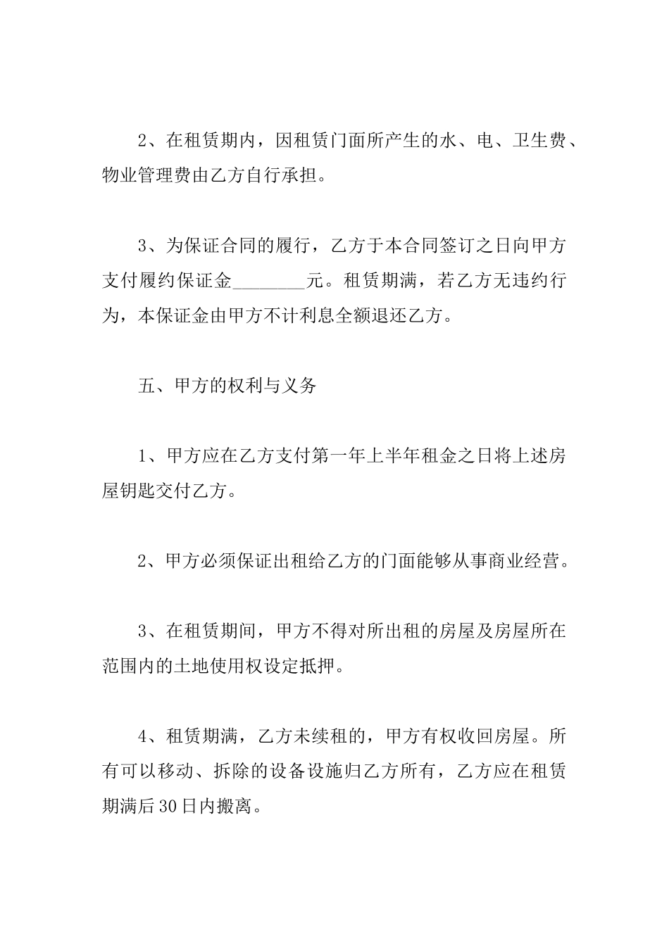 商铺租赁合同协议书常用范本_第3页