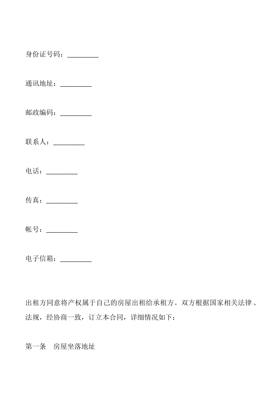 商铺租赁合同模板一_第3页