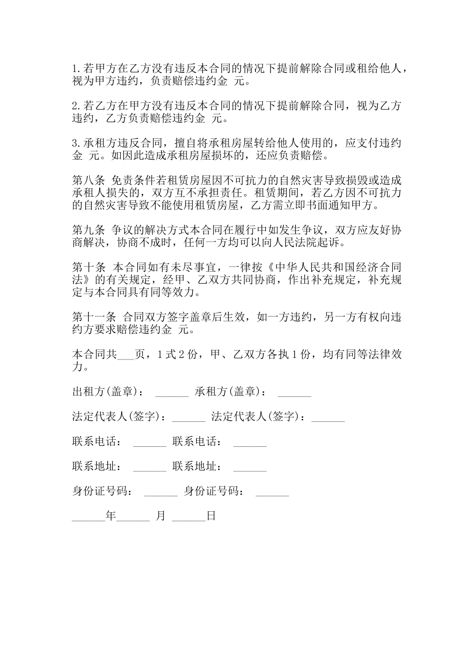 商铺租赁合同书通用版范本_第3页