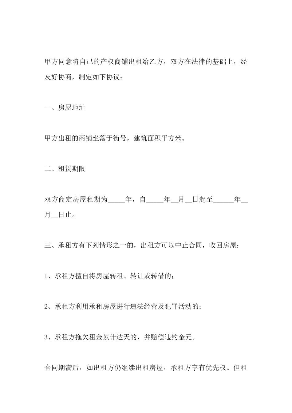 商铺租赁合同简易版_第2页