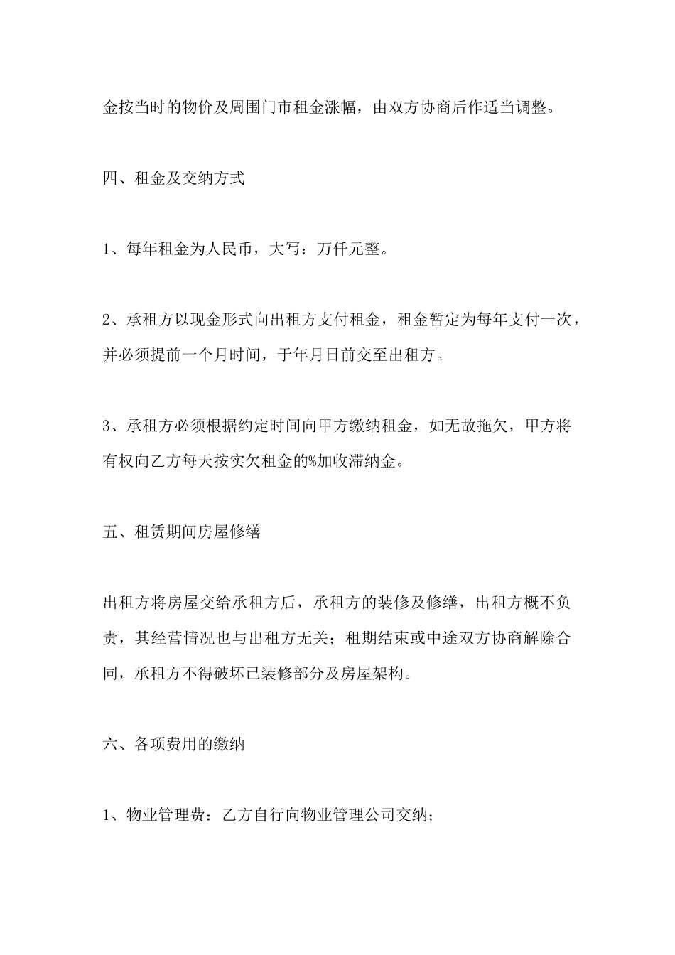 商铺租赁合同简易版_第3页