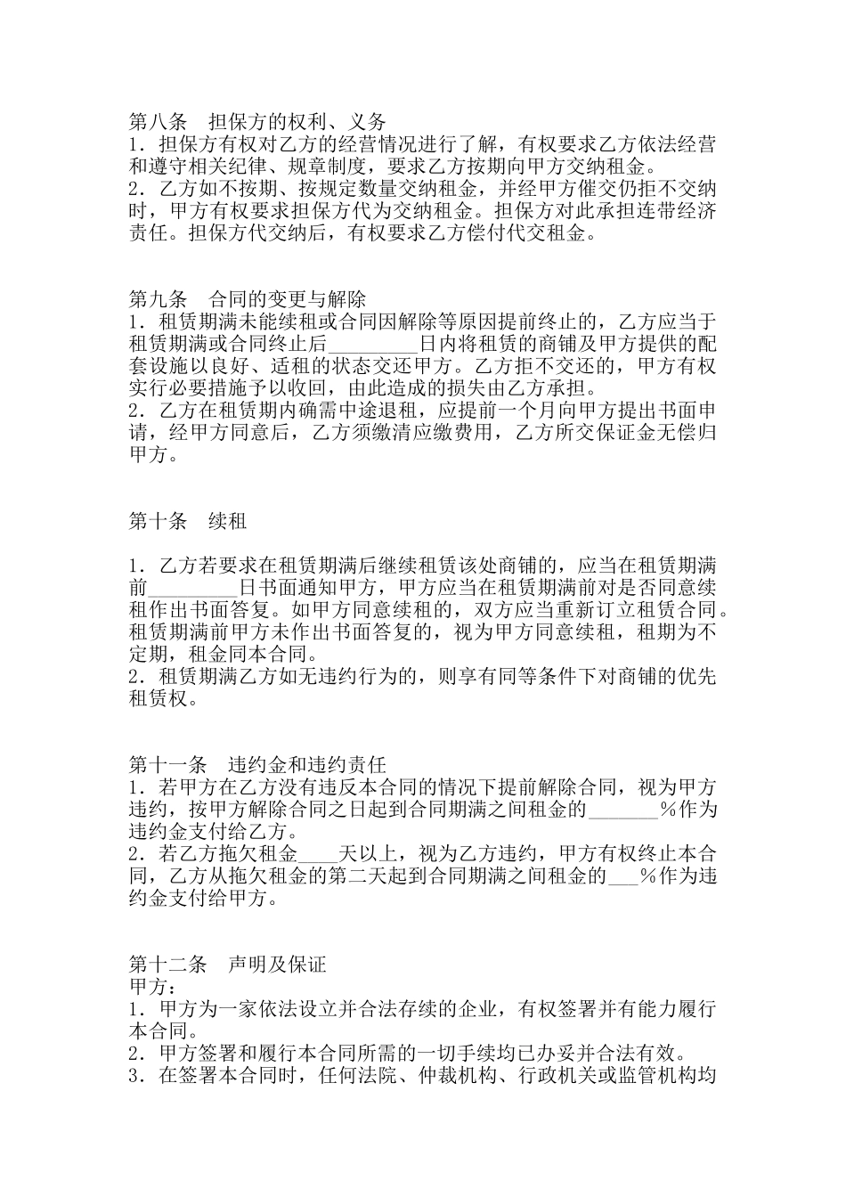 商铺租赁合同样本通用版_第3页