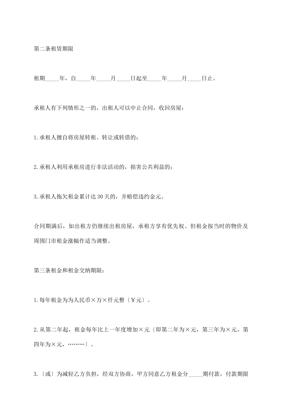 商铺租赁合同范文_第3页