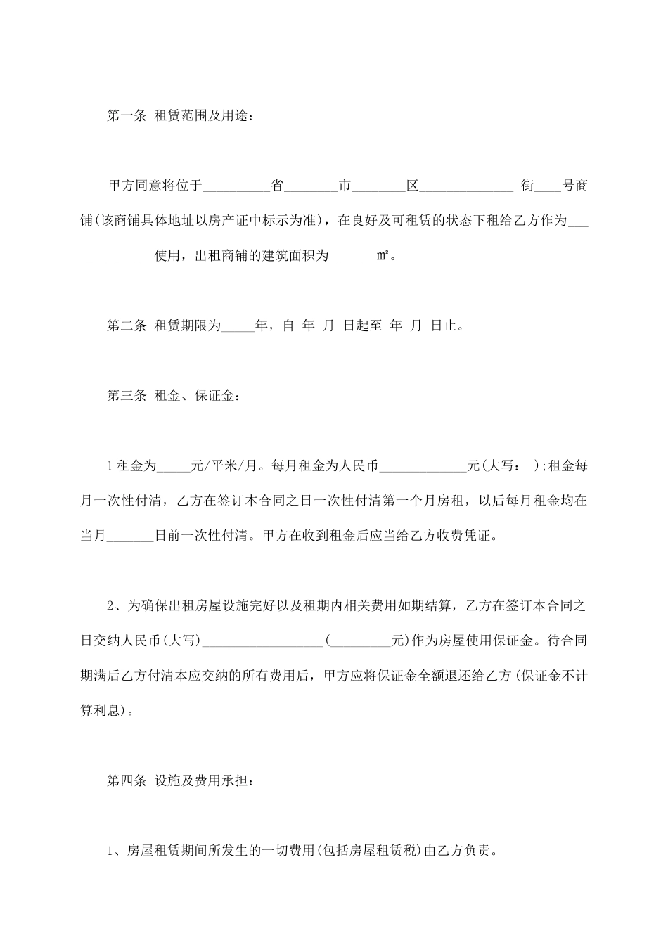商铺租赁合同范本_第3页