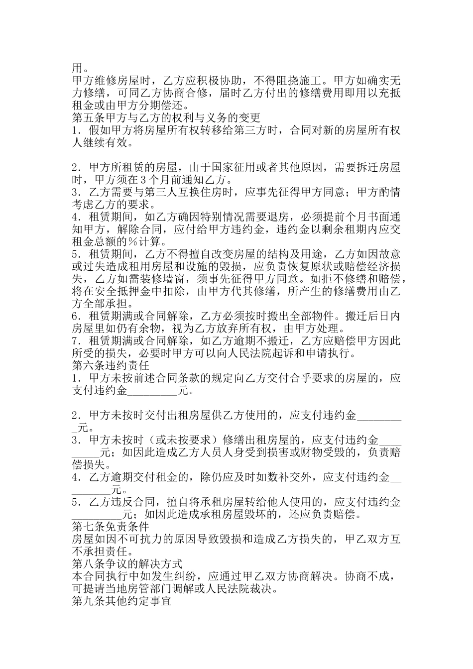 商铺租赁合同范本新整理版_第2页