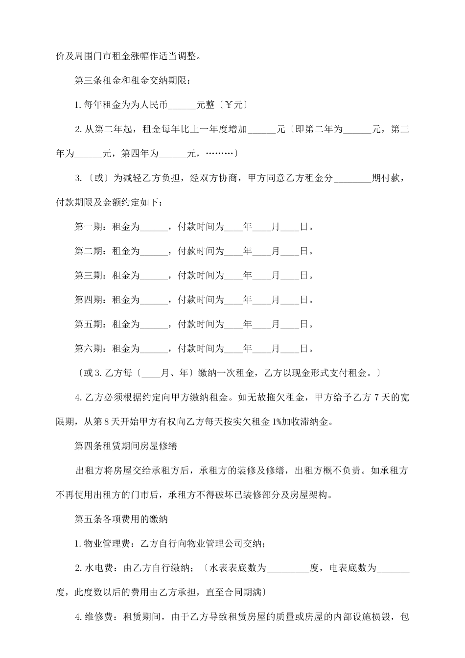 商铺租赁合同范本【标准】_第3页
