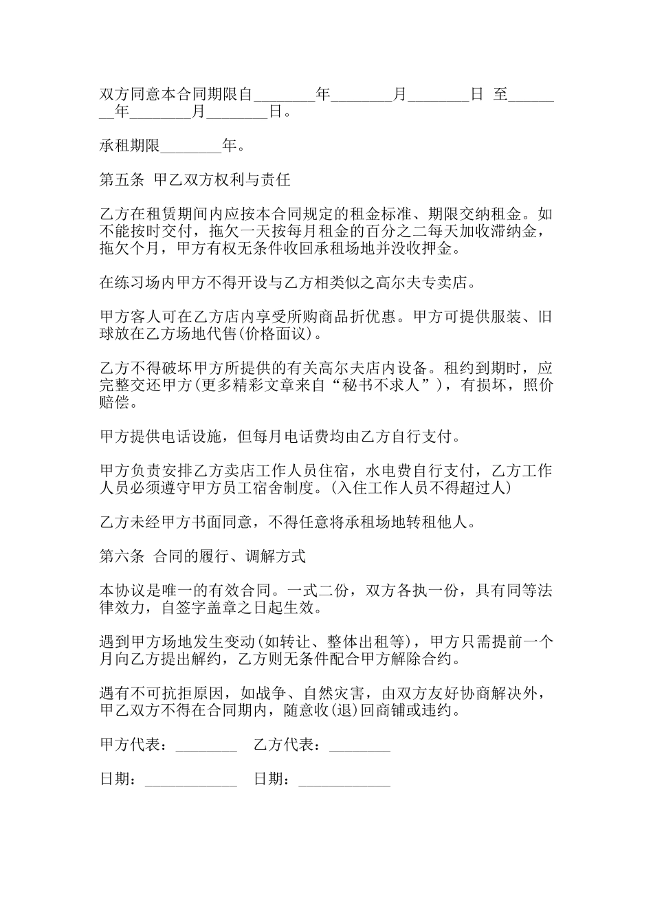 商铺租赁合同通用版本_第2页