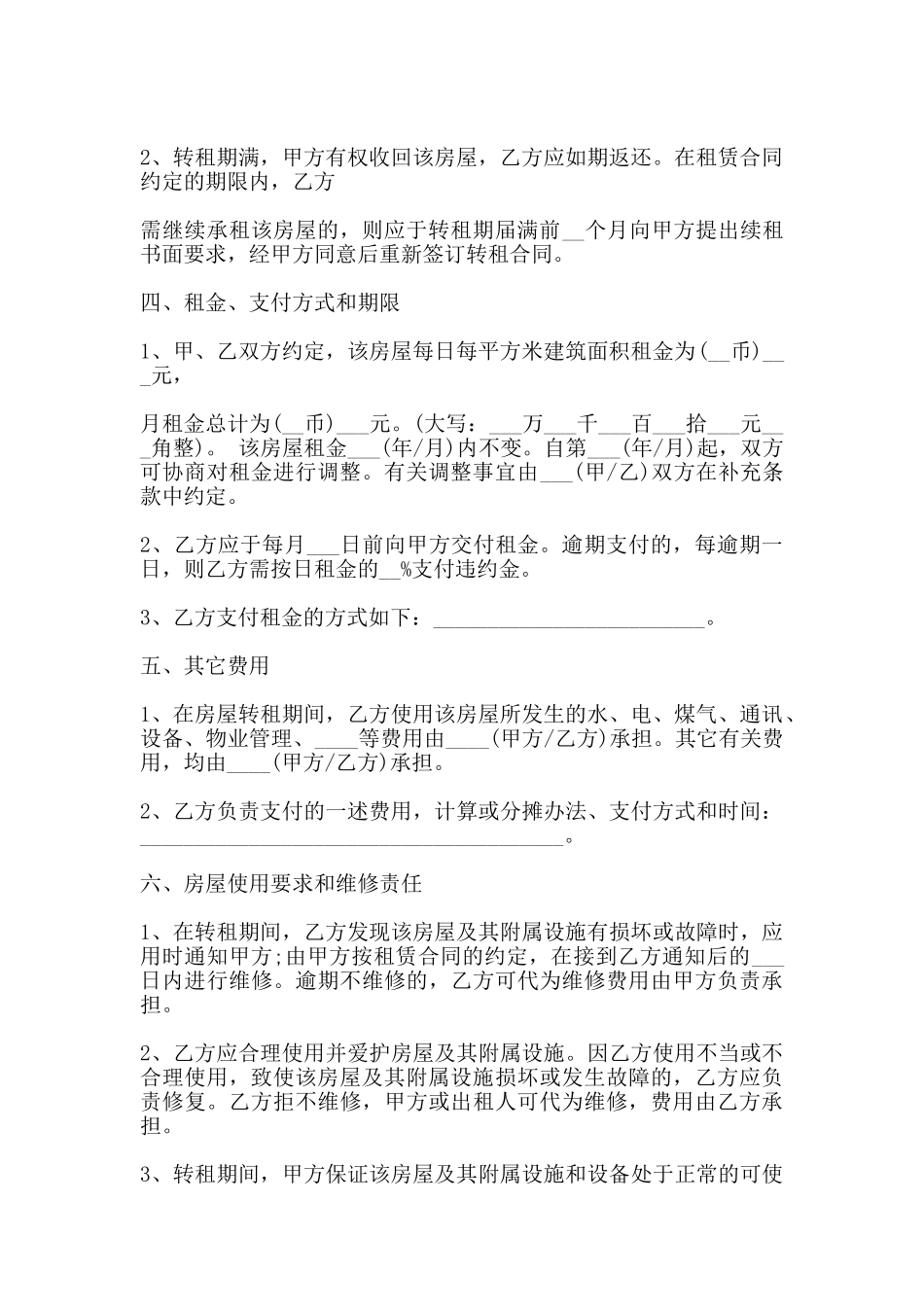 商铺租赁合同通用版本样本_第2页