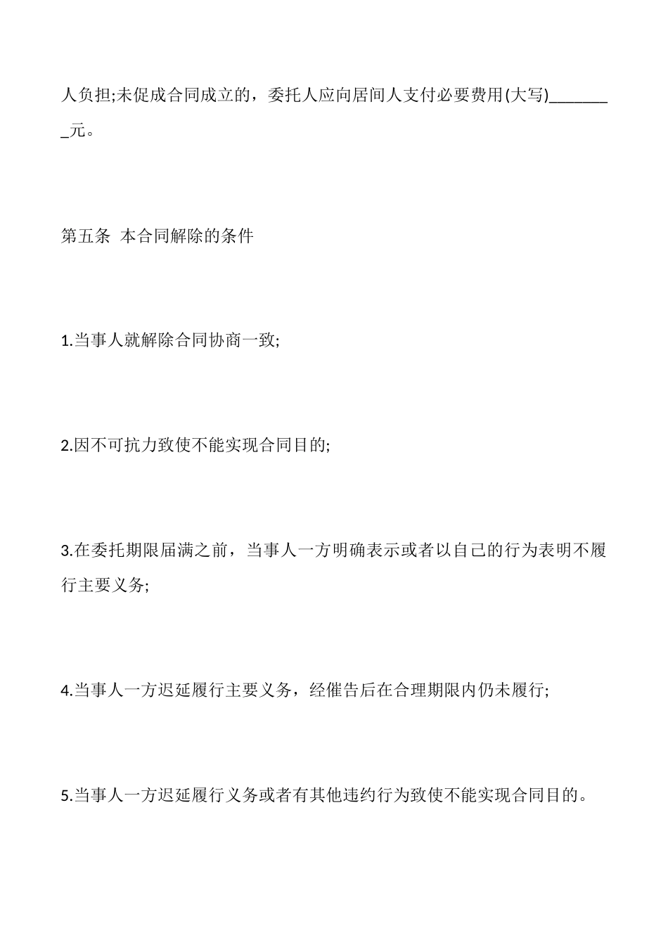 商铺租赁居间合同标准范本_第2页