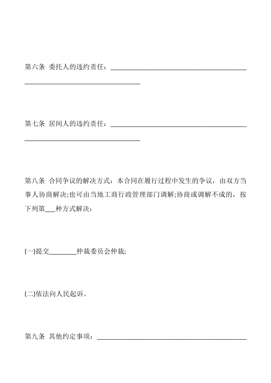 商铺租赁居间合同标准范本_第3页
