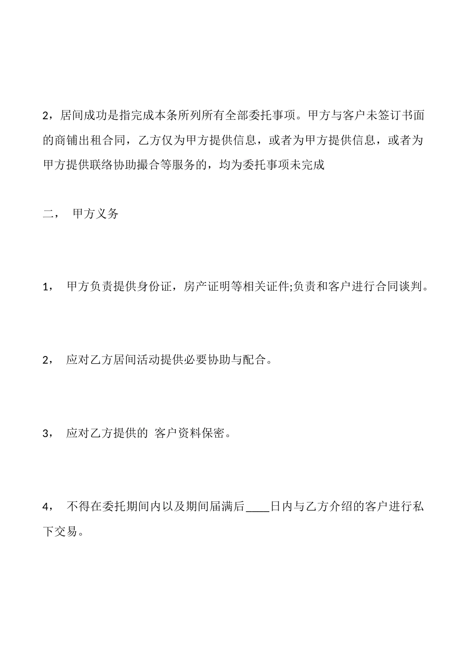 商铺租赁居间标准合同范本_第2页