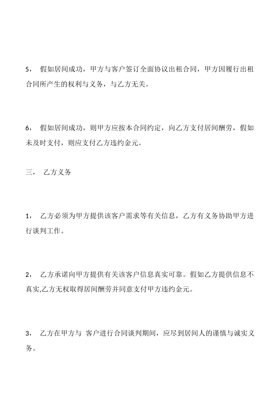 商铺租赁居间标准合同范本_第3页