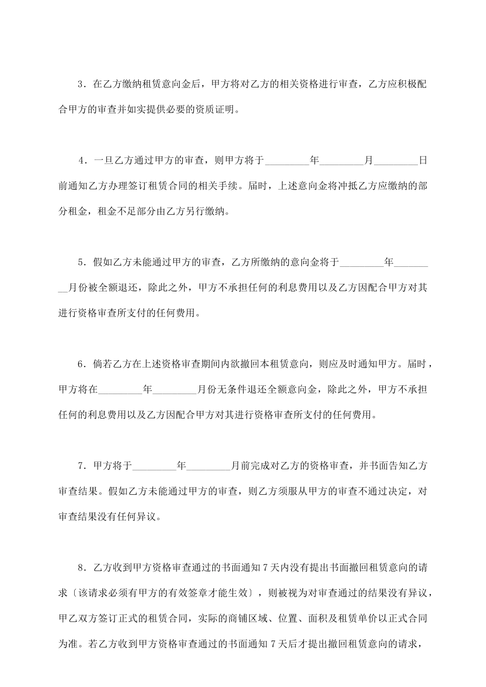 商铺租赁意向协议_第3页