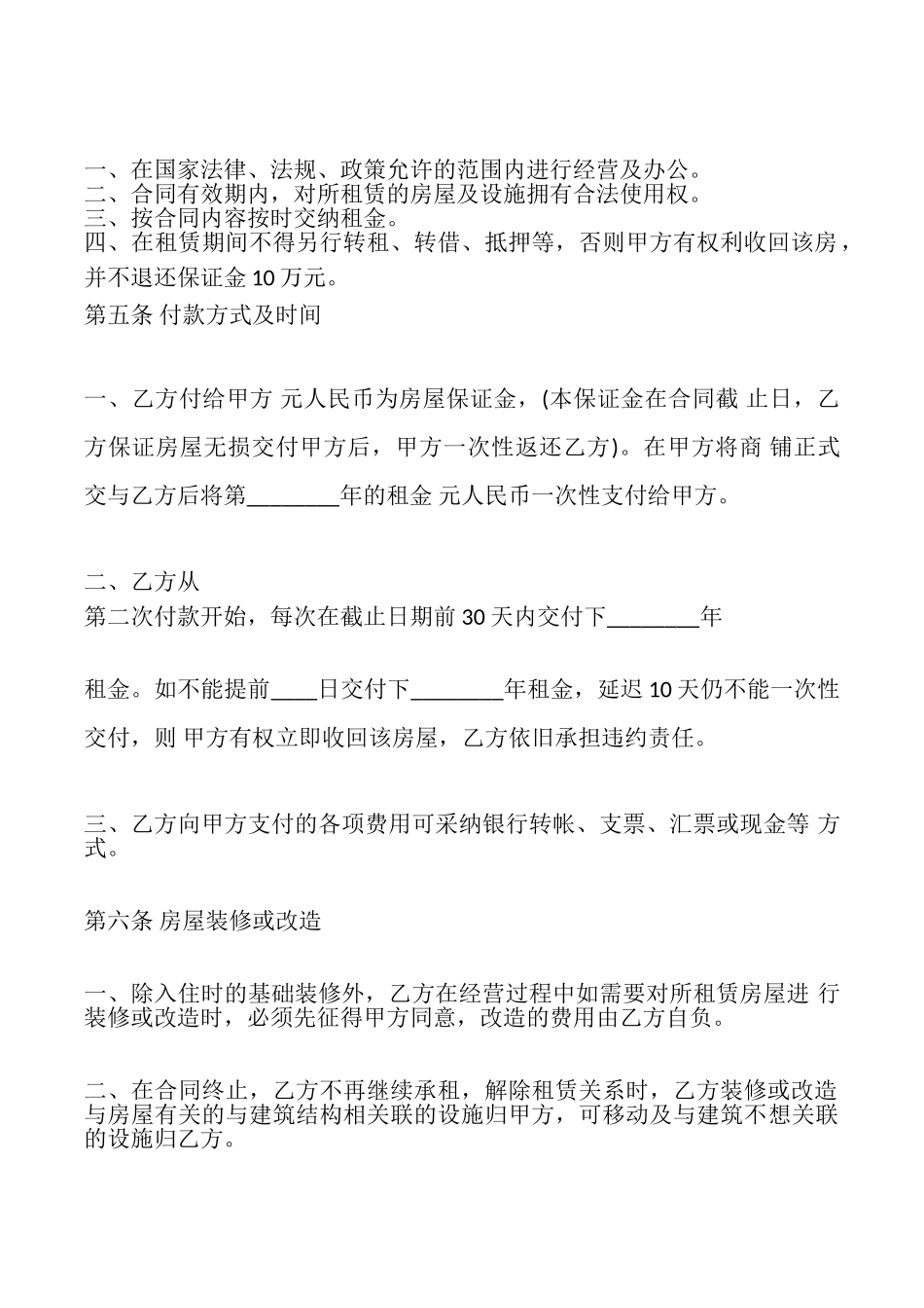 商铺租赁转让合同书_第2页