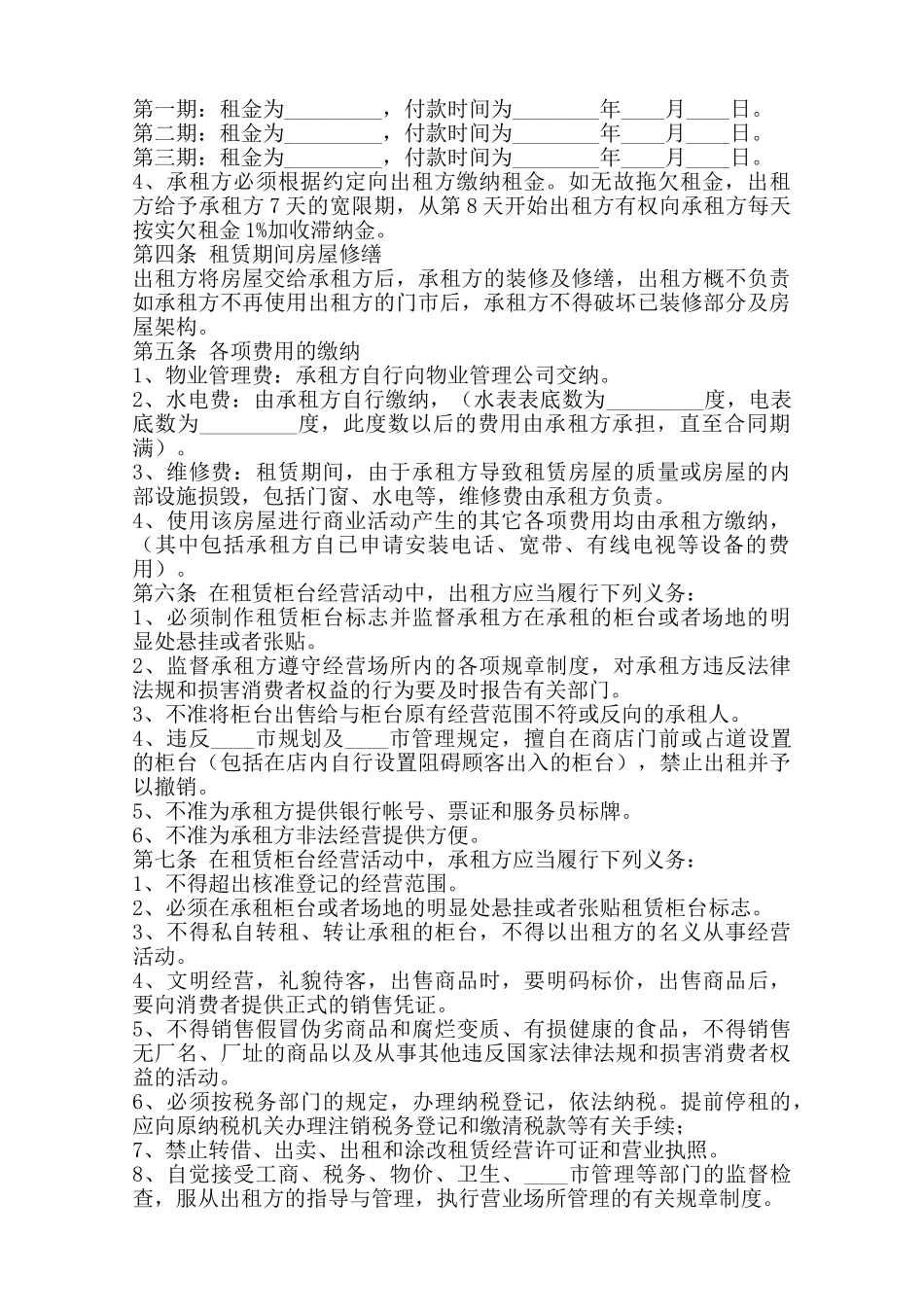 商铺租赁热门协议书范本_第2页