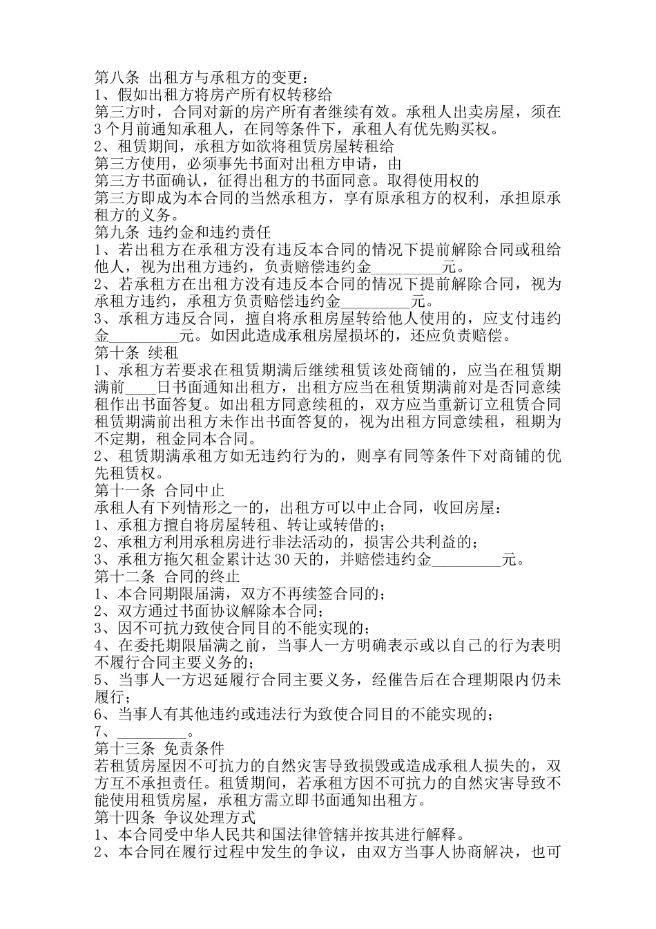 商铺租赁热门协议书范本_第3页