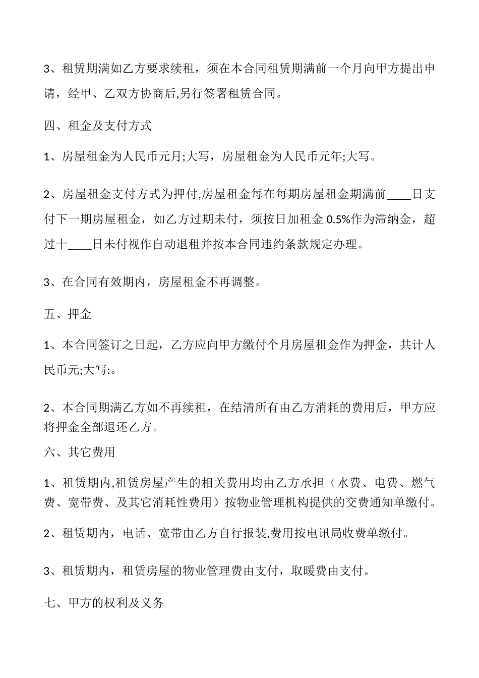 商铺租赁热门版合同_第2页