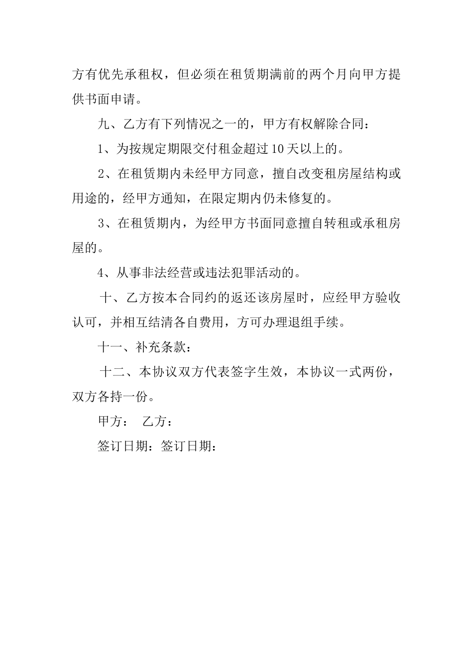 商铺租赁的协议范文_第2页