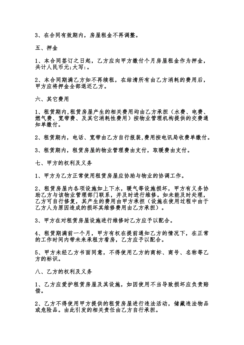 商铺租赁热门版合同范本_第2页