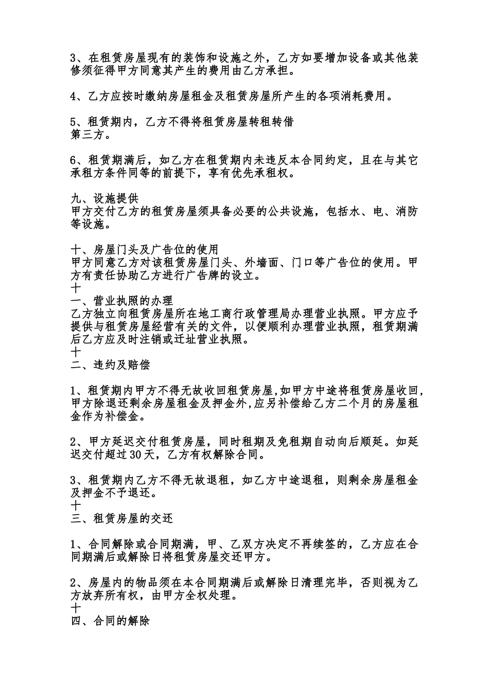 商铺租赁热门版合同范本_第3页