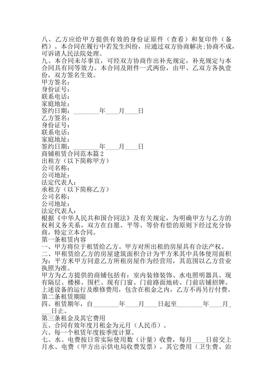商铺租赁通用版协议书_第2页
