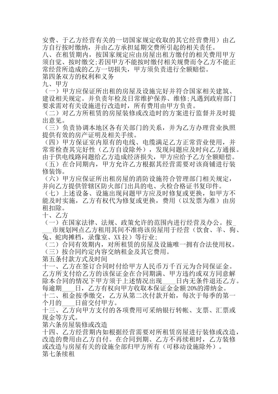 商铺租赁通用版协议书_第3页