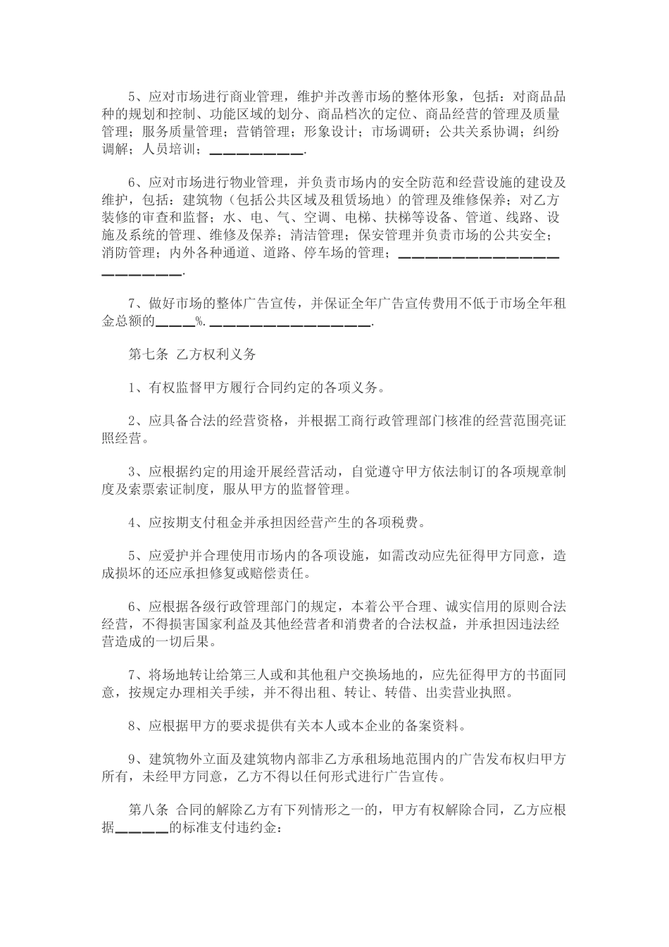 商铺经营权转让合同_第2页