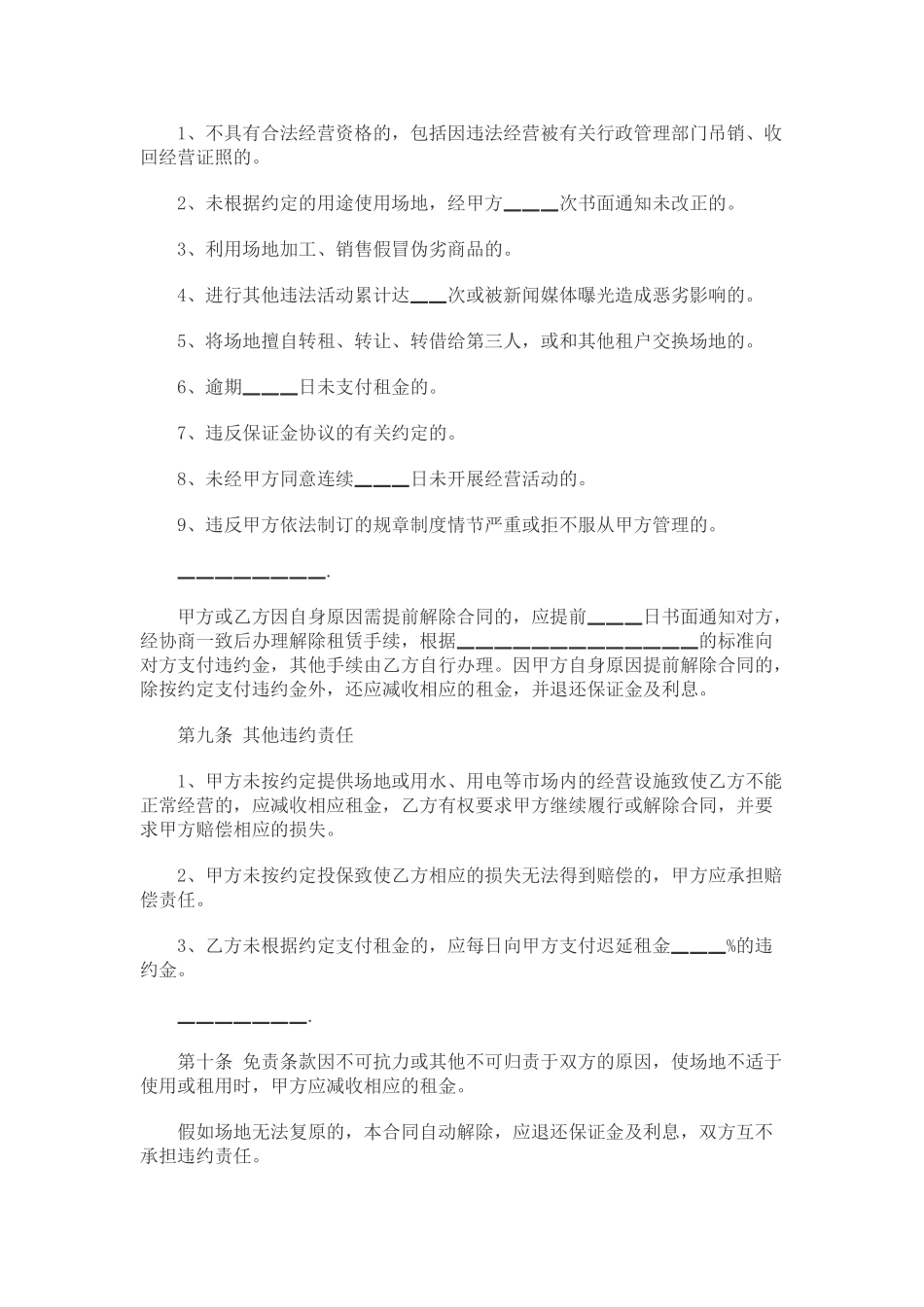 商铺经营权转让合同_第3页